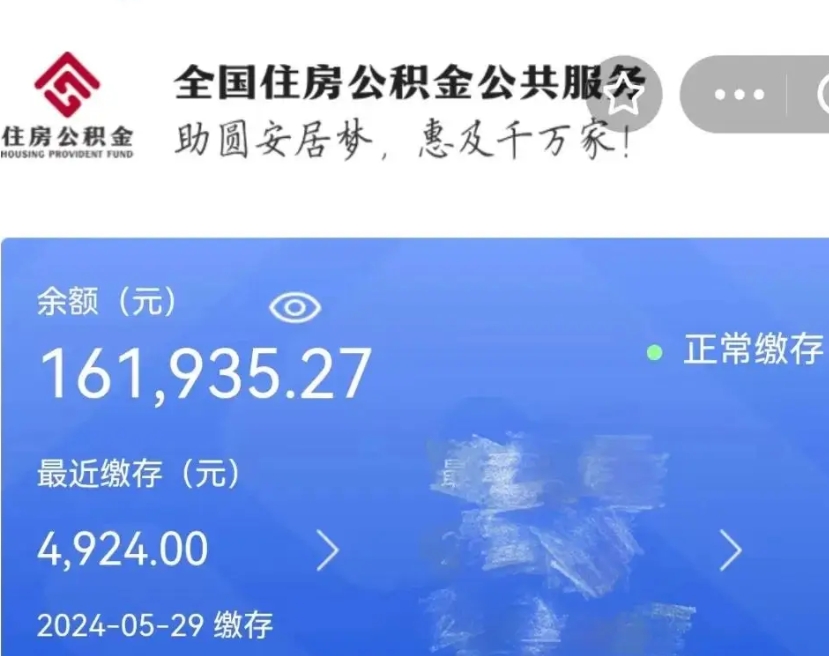 临沧离职未满半年能取公积金吗（离职没到半年能不能提取公积金）