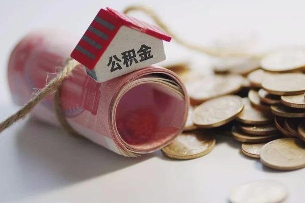 临沧离职以后公积金怎么取（离职后公积金取出流程）